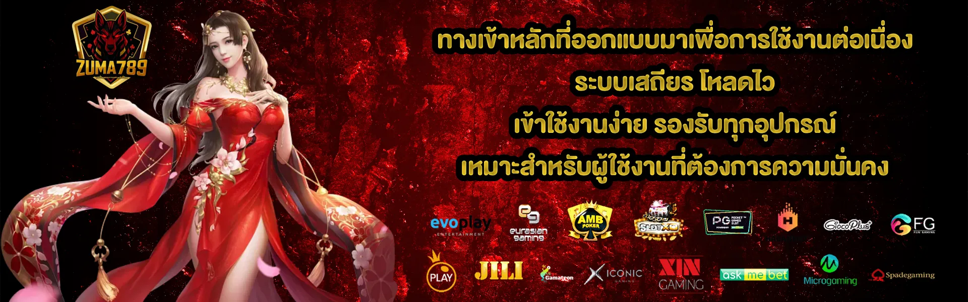 zuma789 ทาง เข้า